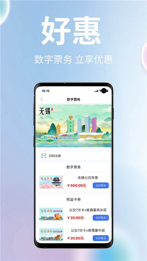 无锡智慧公交手机软件app截图
