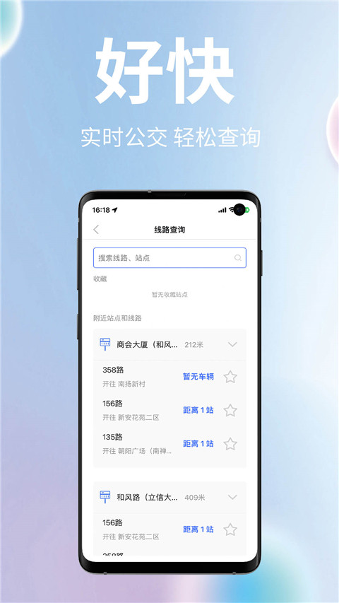 无锡智慧公交手机软件app截图