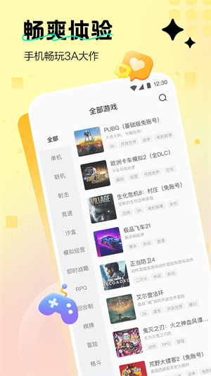迅玩云游戏 app官方入口手机软件app截图