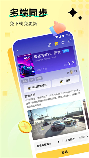 迅玩云游戏 app官方入口手机软件app截图