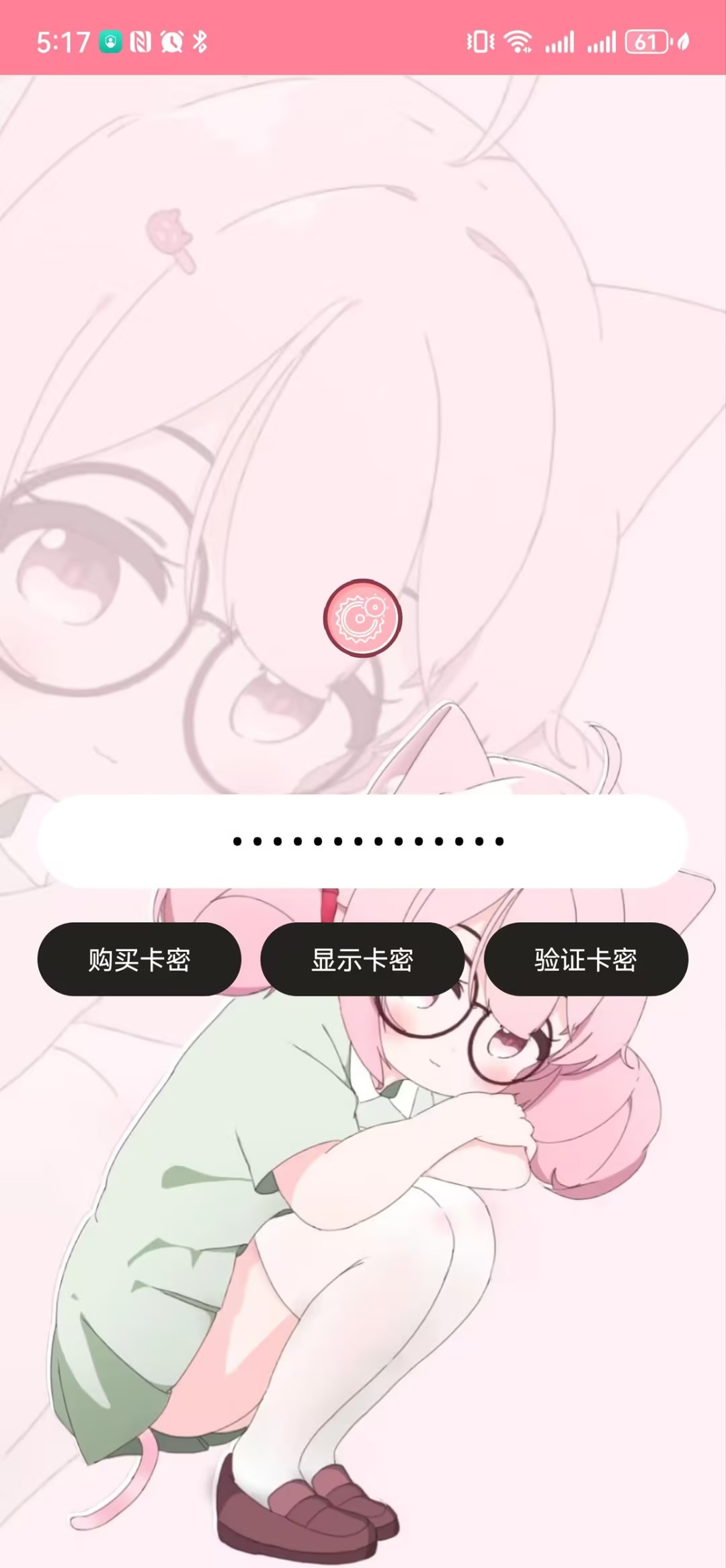 齿轮辅助 粉色免卡密手机软件app截图