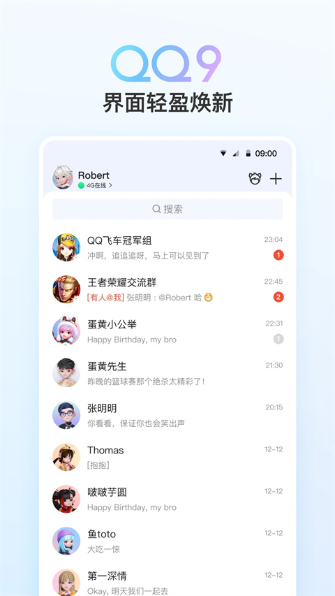 腾讯qq 手机版下载安装2025最新版手机软件app截图