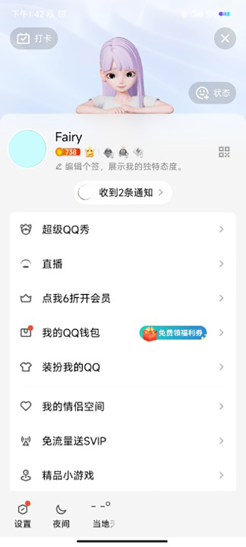 腾讯qq 手机版下载安装2025最新版手机软件app截图