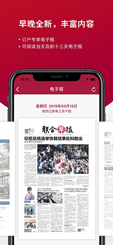 新加坡联合早报 中文版手机版手机软件app截图