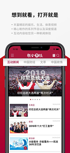 新加坡联合早报 中文版手机版手机软件app截图