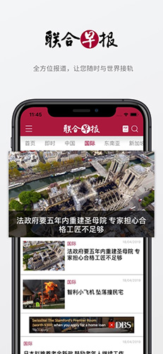 新加坡联合早报 中文版手机版手机软件app截图