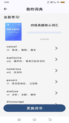 大角虫背单词 最新版本手机软件app截图
