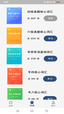 大角虫背单词 最新版本手机软件app截图