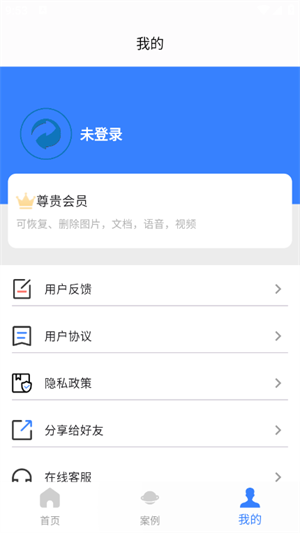八戒恢复助手 修复聊天记录手机软件app截图