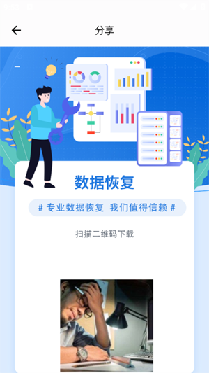 八戒恢复助手 修复聊天记录手机软件app截图