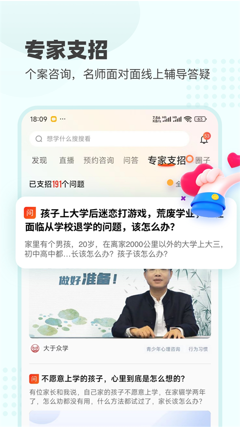 大于众学手机软件app截图