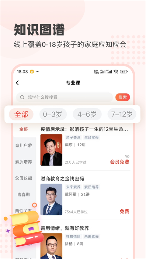 大于众学手机软件app截图