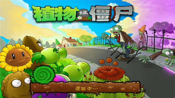 植物大战僵尸 经典版下载安装手机版手游app截图