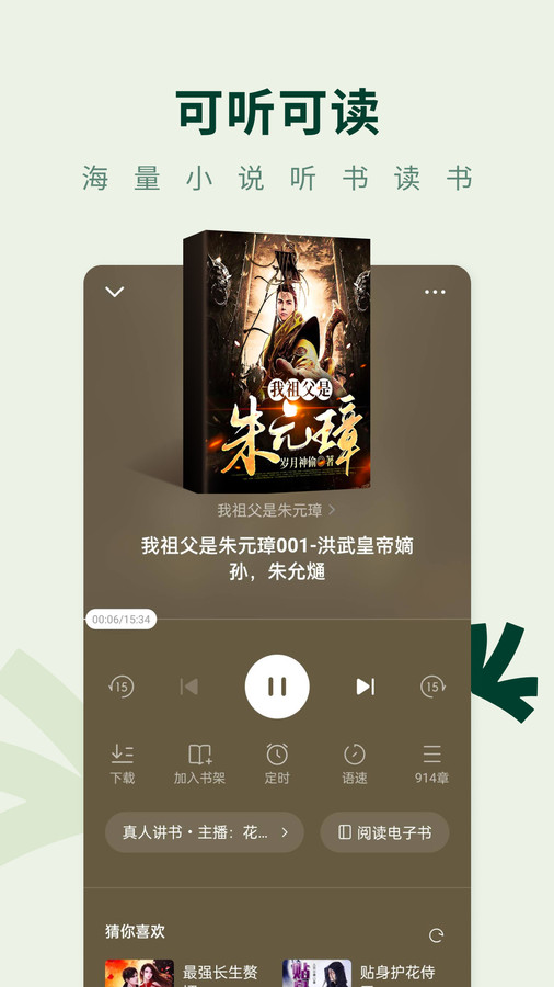 常读免费小说 去广告版手机软件app截图