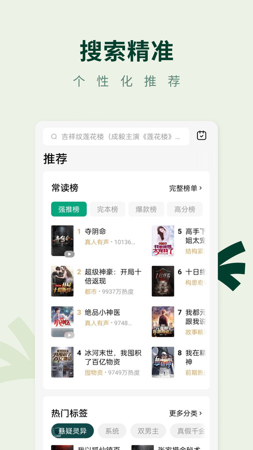 常读免费小说 去广告版手机软件app截图