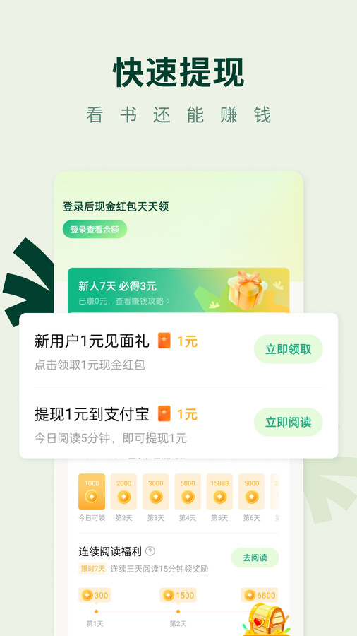 常读免费小说 去广告版手机软件app截图
