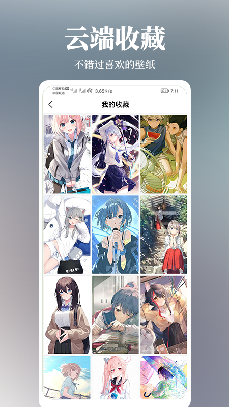 倾心壁纸 无广告版手机软件app截图