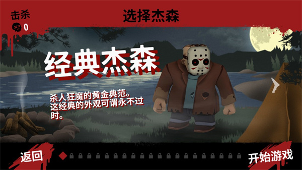 13号星期五：杀手谜题 手机版手游app截图