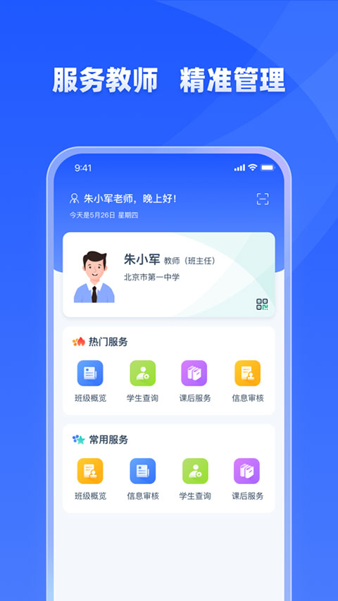 学有优教 手机安卓版手机软件app截图