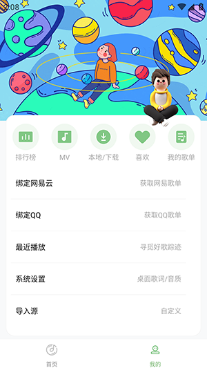 如意音乐 官网免费版手机软件app截图