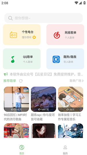 如意音乐 官网免费版手机软件app截图