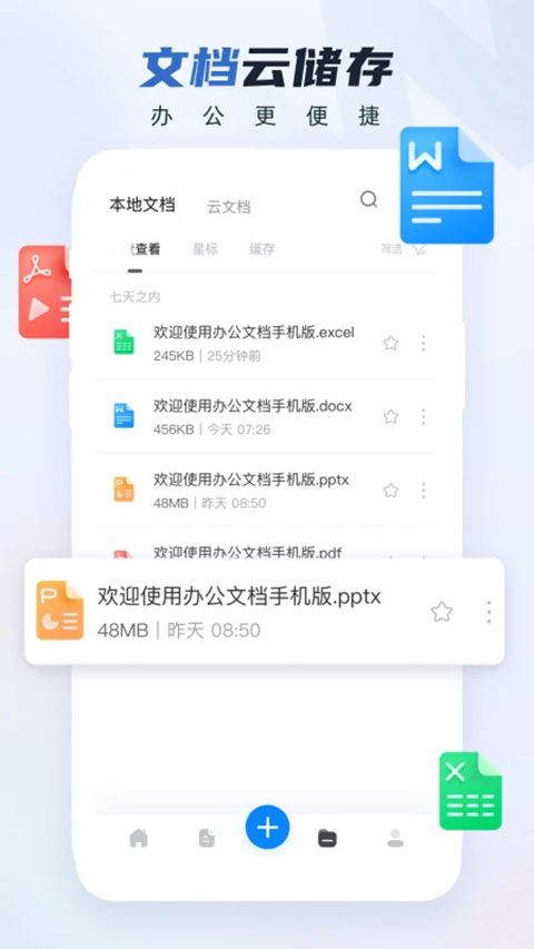 手机版word文档 免费中文版手机软件app截图