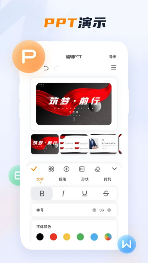 手机版word文档 免费中文版手机软件app截图