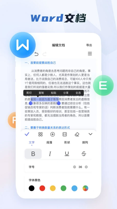 手机版word文档 免费中文版手机软件app截图