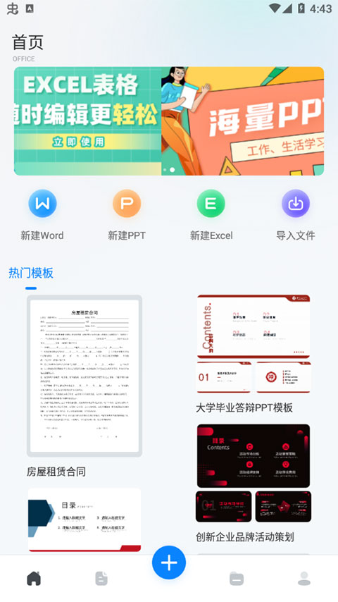 手机版word文档 免费中文版手机软件app截图