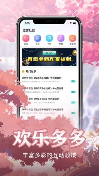 有毒小说 手机网手机软件app截图