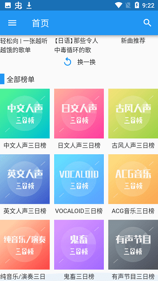 哔哩喵音乐 官网版手机软件app截图