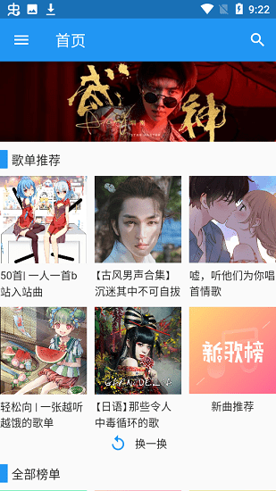 哔哩喵音乐 官网版手机软件app截图