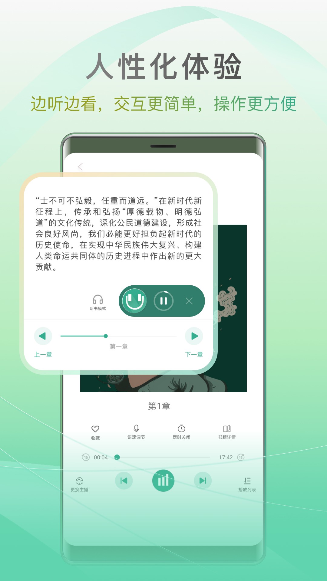 开心听书 完整版手机软件app截图