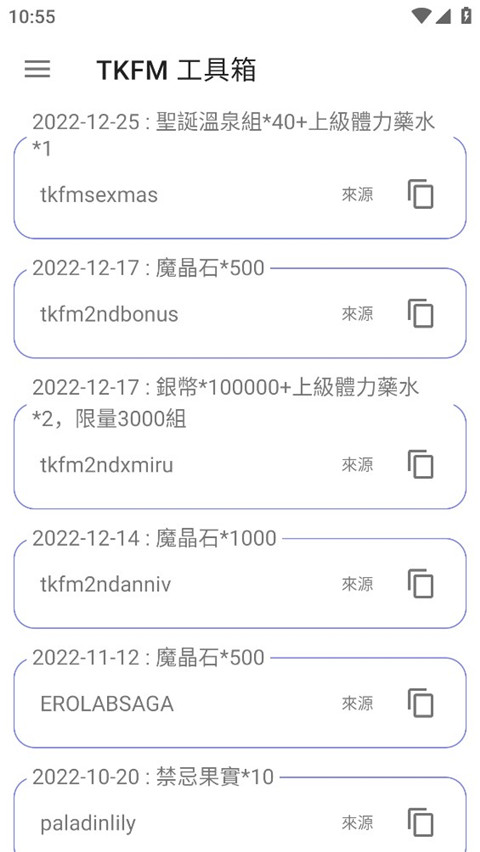 TKFM工具箱手机软件app截图