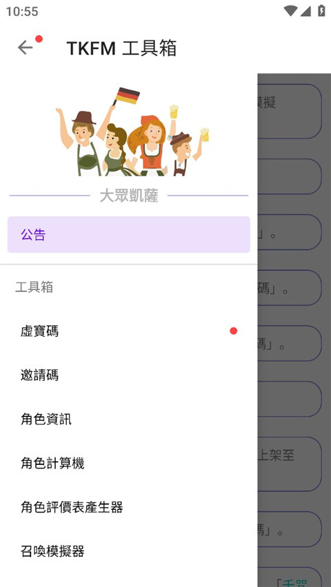 TKFM工具箱手机软件app截图