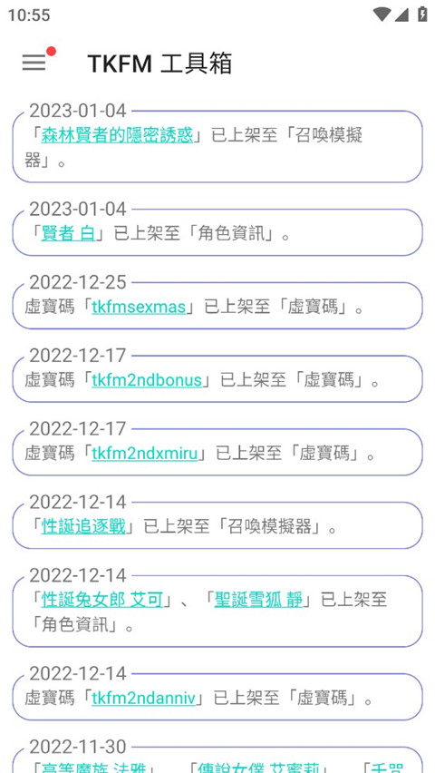 TKFM工具箱手机软件app截图