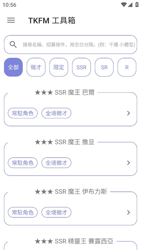 TKFM工具箱手机软件app截图