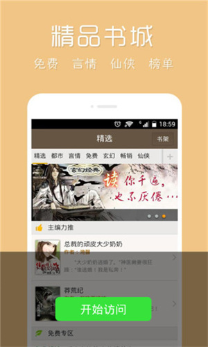 久久小说 下载网手机版手机软件app截图