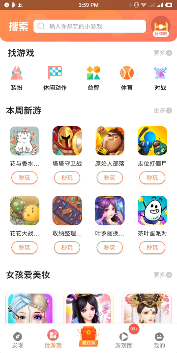 曼曼玩游戏盒 手机版手机软件app截图