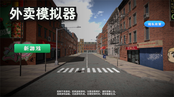 外卖模拟器 游戏免费安装入口手游app截图