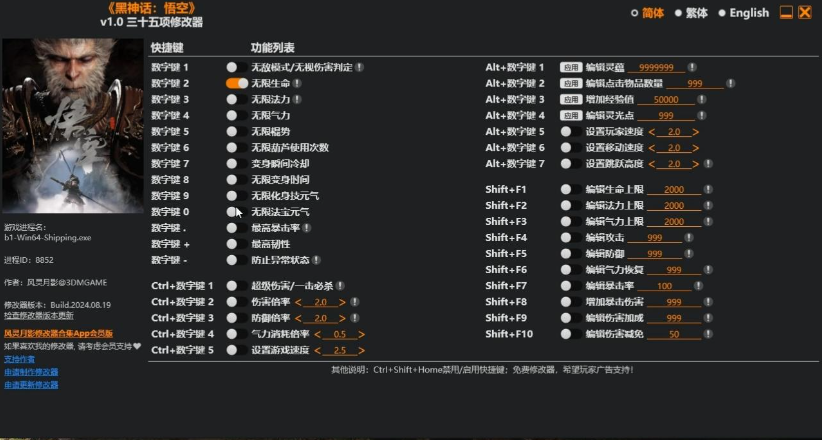 风灵月影修改器 无病毒版手机软件app截图