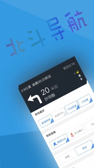 北斗导航 官方免费下载北斗导航高清手机软件app截图