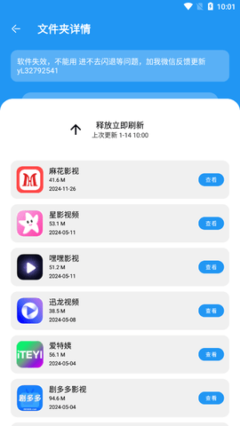花若软件库 安卓免卡密版手机软件app截图