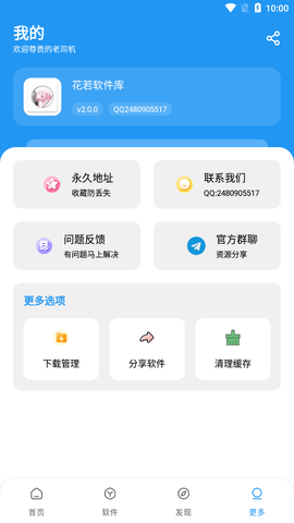 花若软件库 安卓免卡密版手机软件app截图