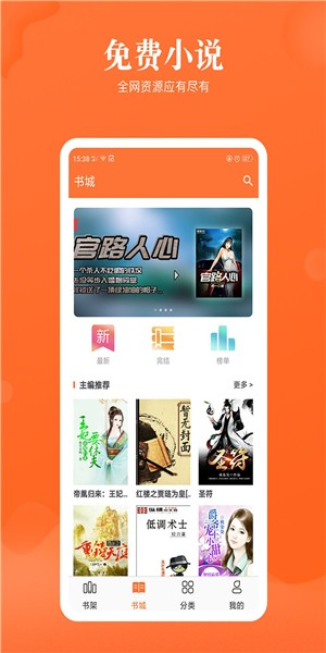 流行小说城 免费版手机软件app截图
