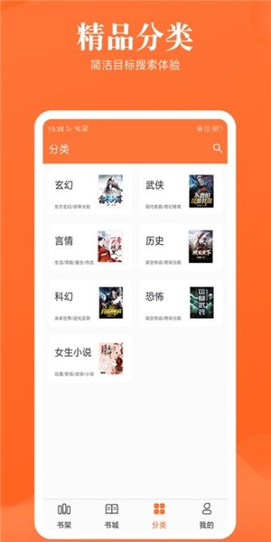 流行小说城 免费版手机软件app截图