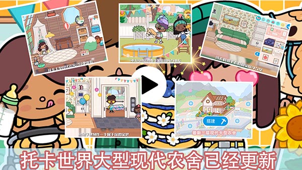 托卡乐园小镇世界 安卓版手游app截图