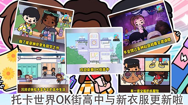 托卡乐园小镇世界 安卓版手游app截图