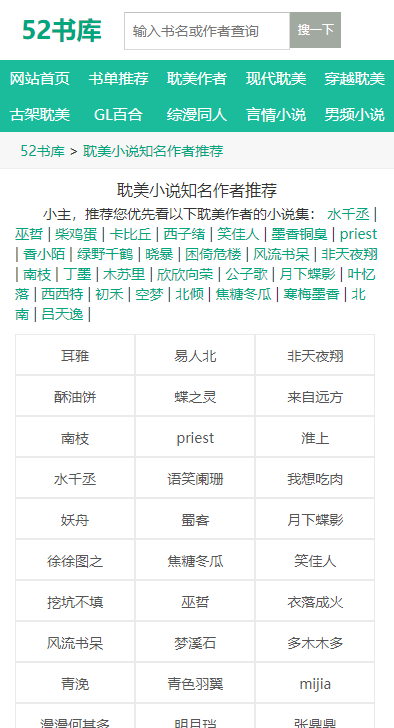 52书库 在线阅读手机软件app截图