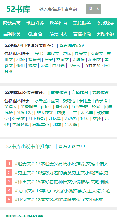 52书库 在线阅读手机软件app截图